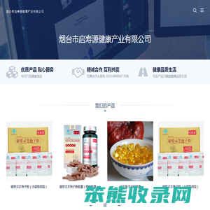 烟台市启寿源健康产业有限公司