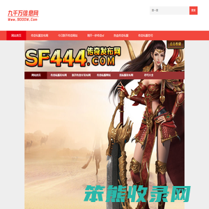 SF999,公益传奇版本,免费公益传奇私服,公益传奇sf发布网