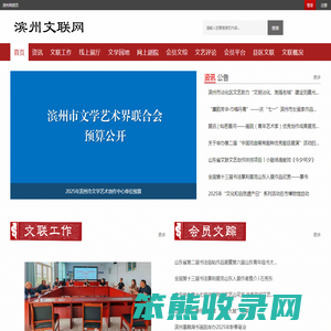 滨州文联网
