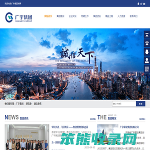 广宇建设集团