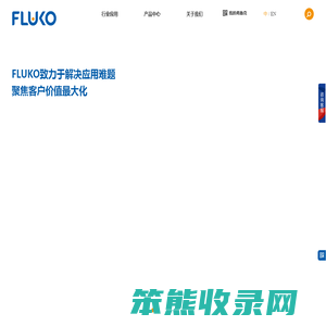 FLUKO弗鲁克
