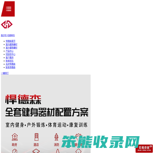 悍德森健身器材厂家直销