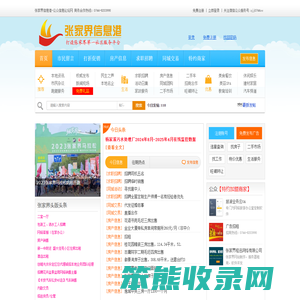 张家界信息港