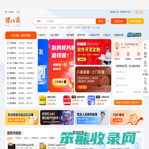 猪八戒网