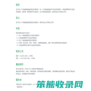 矩形应用