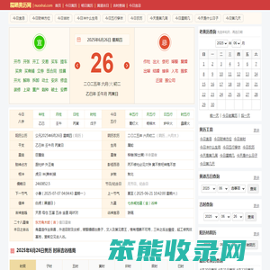 老黄历,黄历查询,万年历黄历查询