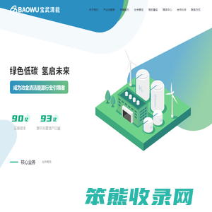 宝武清洁能源有限公司