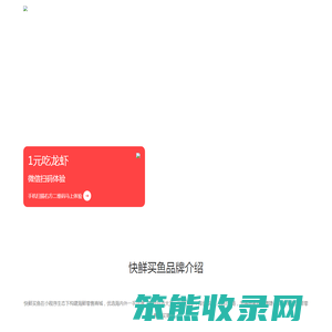 快鲜买鱼