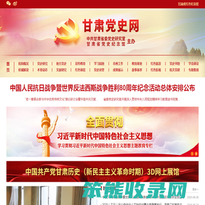甘肃党史网