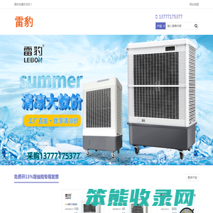 雷豹电器