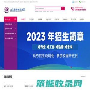 山东名师圣博教育科技有限公司