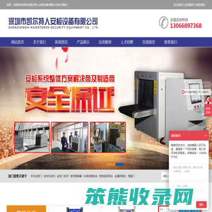 深圳市凯尔特人安检设备有限公司