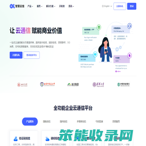 企业106短信群发平台