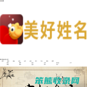 美好姓名网