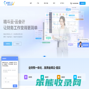 广州金蝶软件
