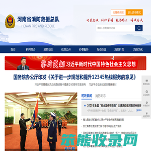 河南省消防救援总队