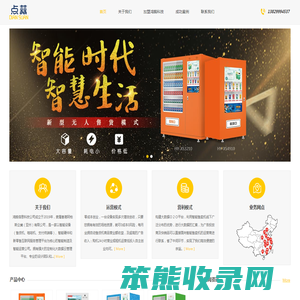自动售货机运营商｜广东省鸿鹄信息科技有限公司