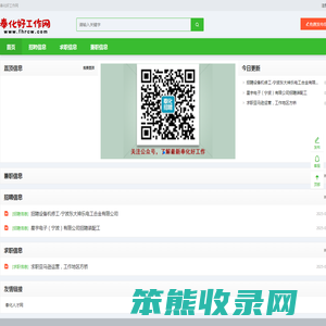 奉化人才网