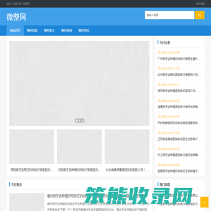 微整网