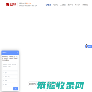 安网智能