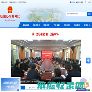 阜阳经济开发区