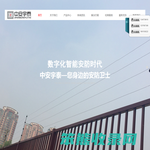 北京中安宇泰科技发展有限公司电子围栏静电感应电缆振动电缆泄漏电缆张力围栏激光对射振动光纤