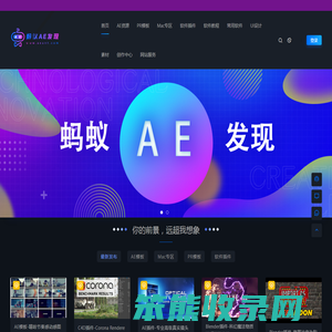 蚂蚁AE发现