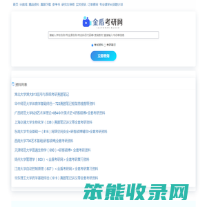 考研专业课真题笔记资料