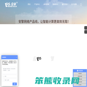 安擎计算机信息股份有限公司