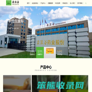 安徽省森湶谷药业股份有限公司