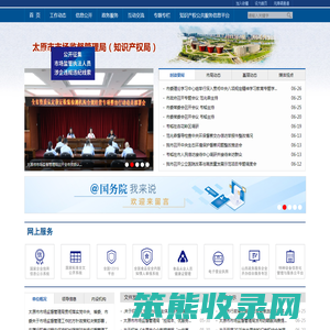 太原市市场监督管理局网站