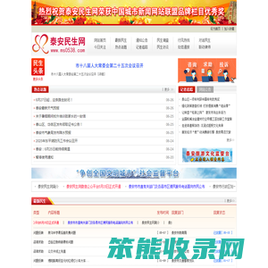 泰安民生网【官网】12345