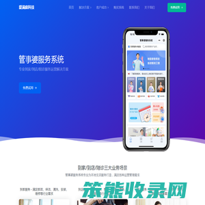 管事婆服务系统首页