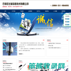 石家庄比格信息技术有限公司