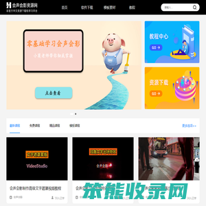 会声会影资源网