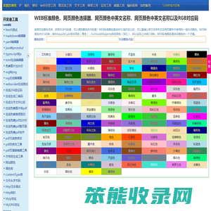WEB标准颜色