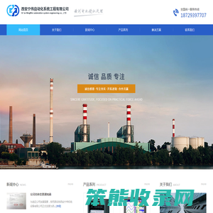 西安宁伟自动化系统工程有限公司