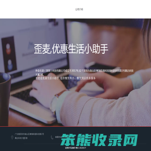 歪麦
