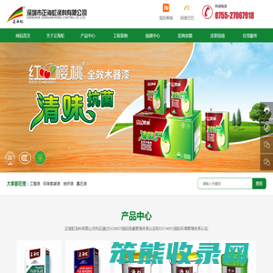 深圳市正海虹涂料有限公司
