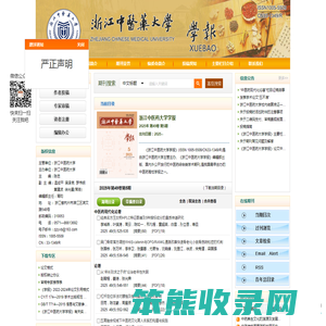 浙江中医药大学学报