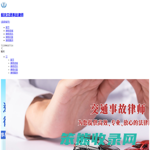 韶关专业交通事故赔偿律师咨询电话