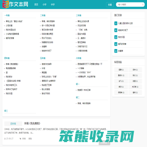 中小学生优秀作文精选