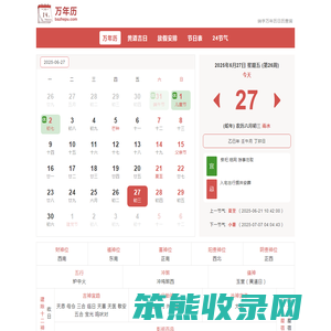 万年历日历查询