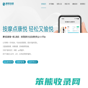 康悦到家