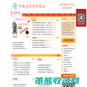 河南消防证考试报名网