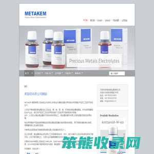 东莞市麦特凯姆贵金属有限公司