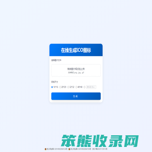 在线生成ICO图标