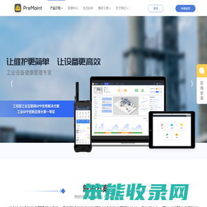 设备健康管理平台PreMaint