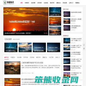 乌暗知识网