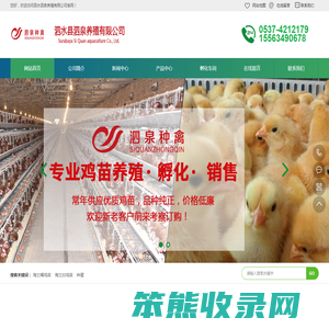 泗水县泗泉养殖有限公司